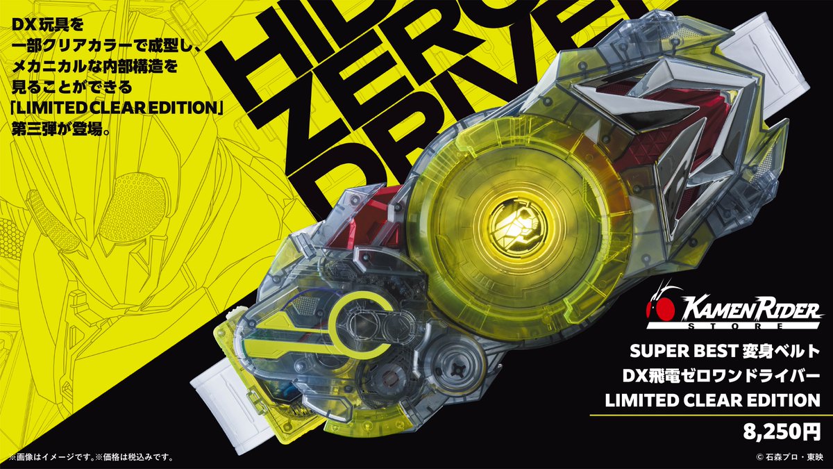 SUPER BEST DX 飛電 ZERO-ONE變身腰帶 kamen rider store edition (