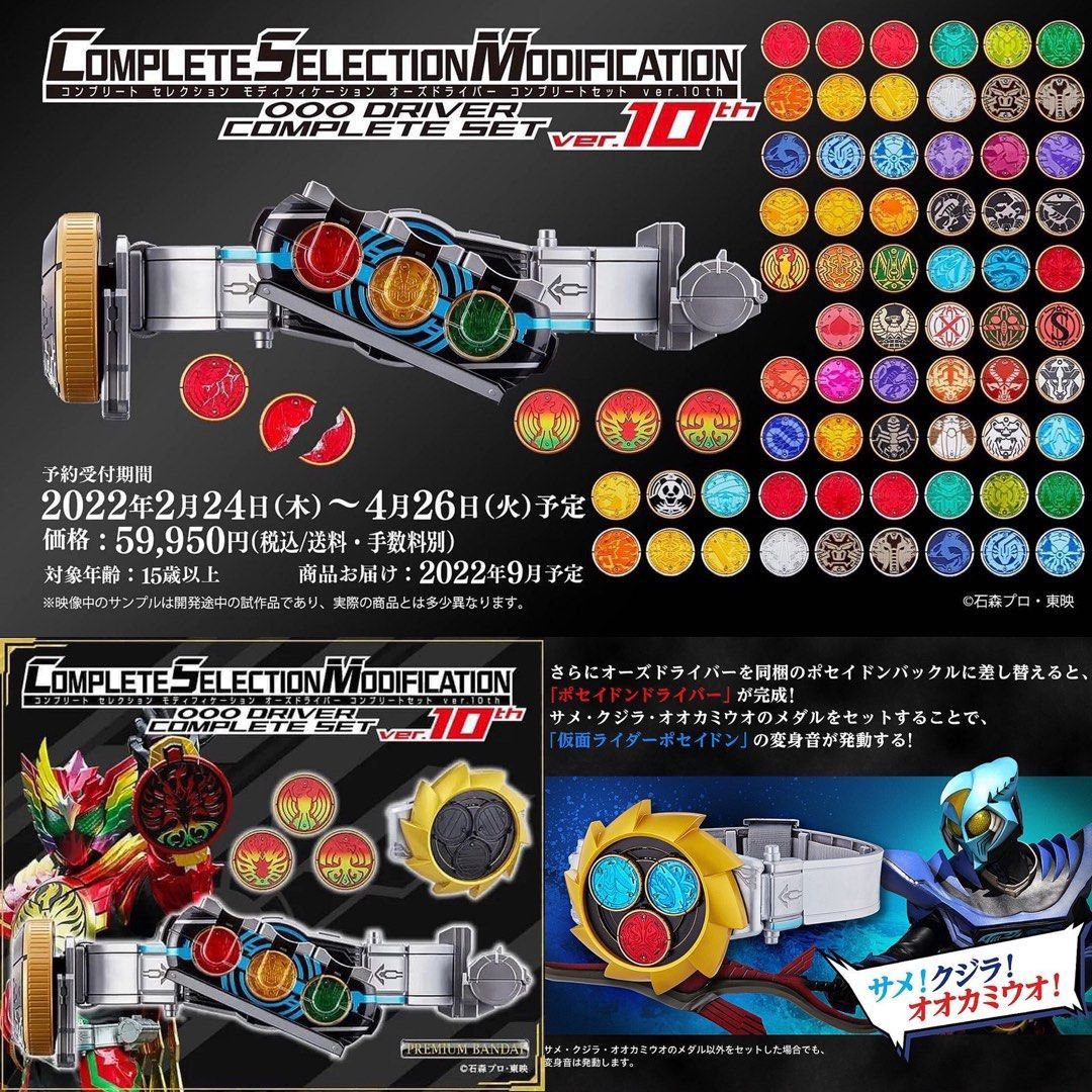 Complete Selection Modification Kamen Rider OOO Driver Complete Set Ver.10th
