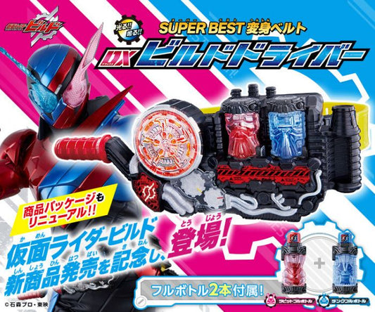 Super Best DX 創建變身腰帶