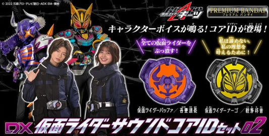KAMEN RIDER SOUND CORE ID SET 02