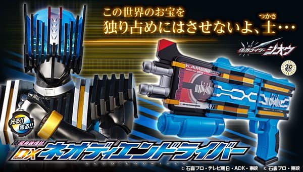 DX Neo Diend Driver 變身槍