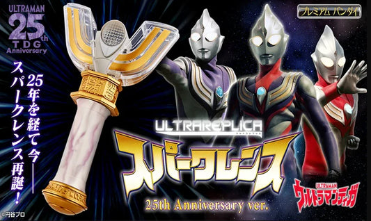 [魂SHOP限定] ULTRAREPLICA 超人 (迪加變身器 25週年紀念ver.