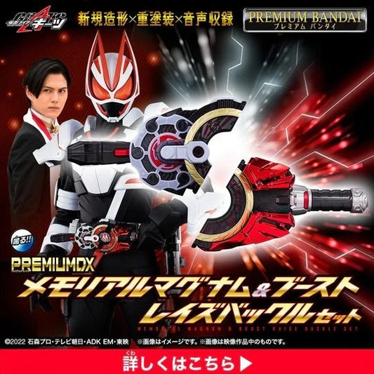 PREMIUM DX 麥林推進昇華帶扣套裝紀念版