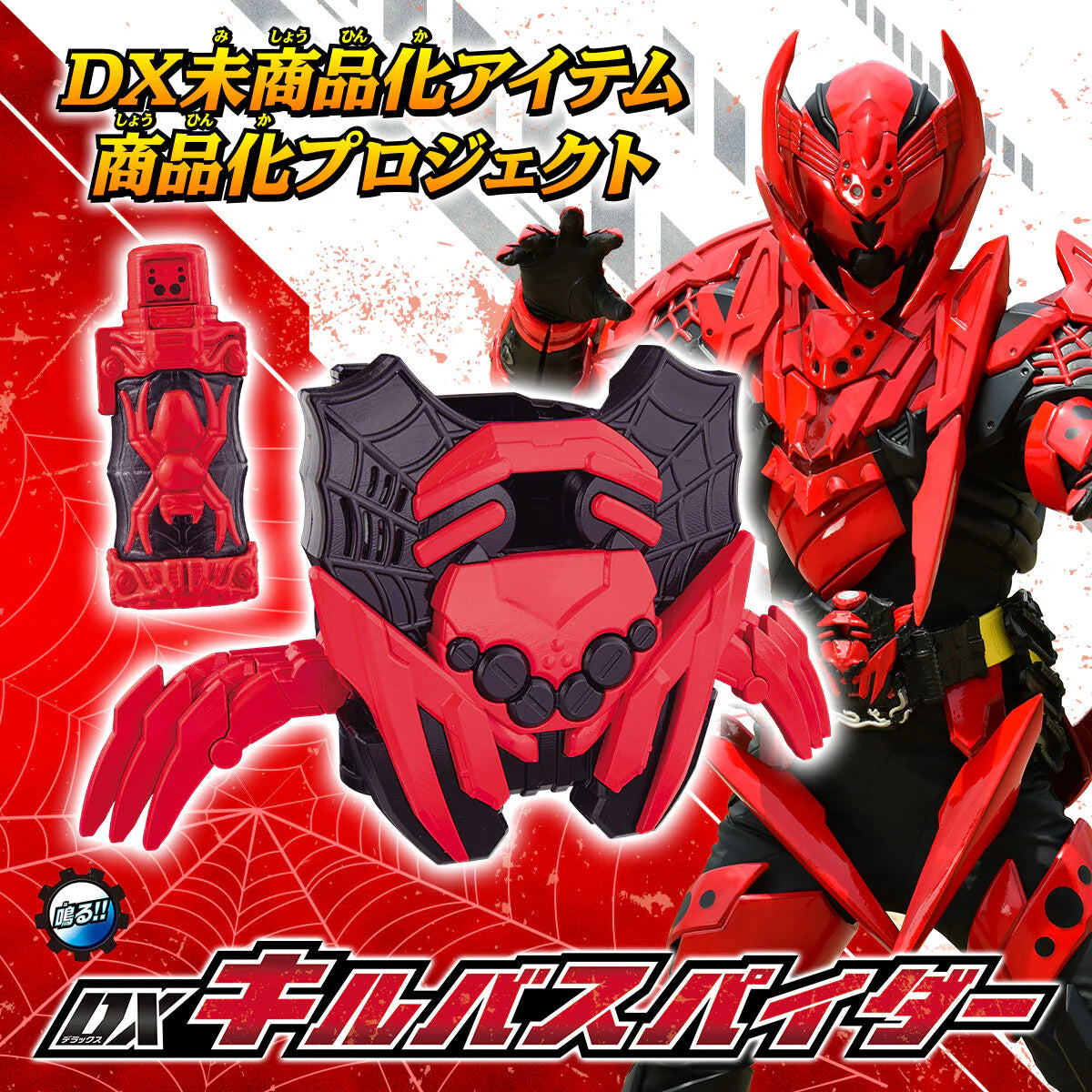 DX KILLBUSPIDER