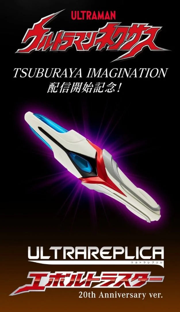 [魂SHOP限定] Ultra Replica 超人力斯變身器20周年版 (再販)