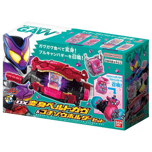 DX 變身腰帶GAVV&菓子獸收納扣套裝