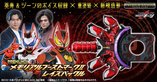 Kamen Rider Geats DX 推進 Mark.2 昇華buckle