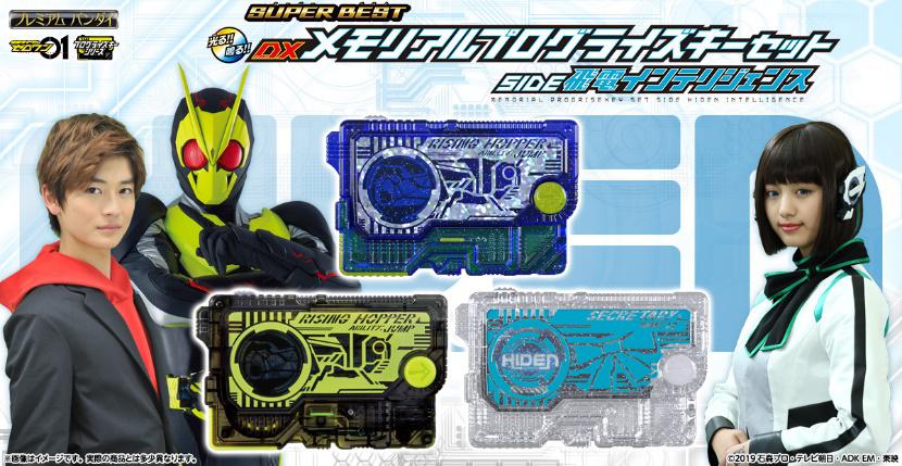 SUPER BEST系列 DX 昇華鑰匙紀念版 飛電套裝