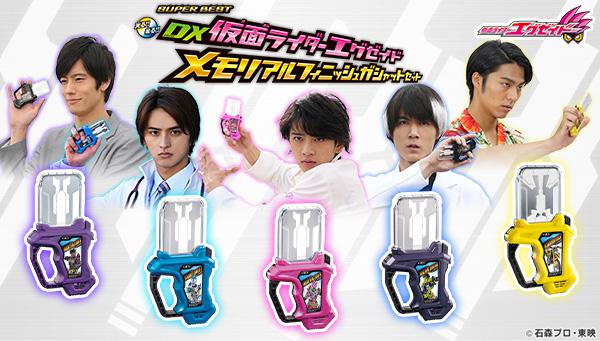 SUPER BEST系列 DX EX-AID 紀念版卡帶套裝