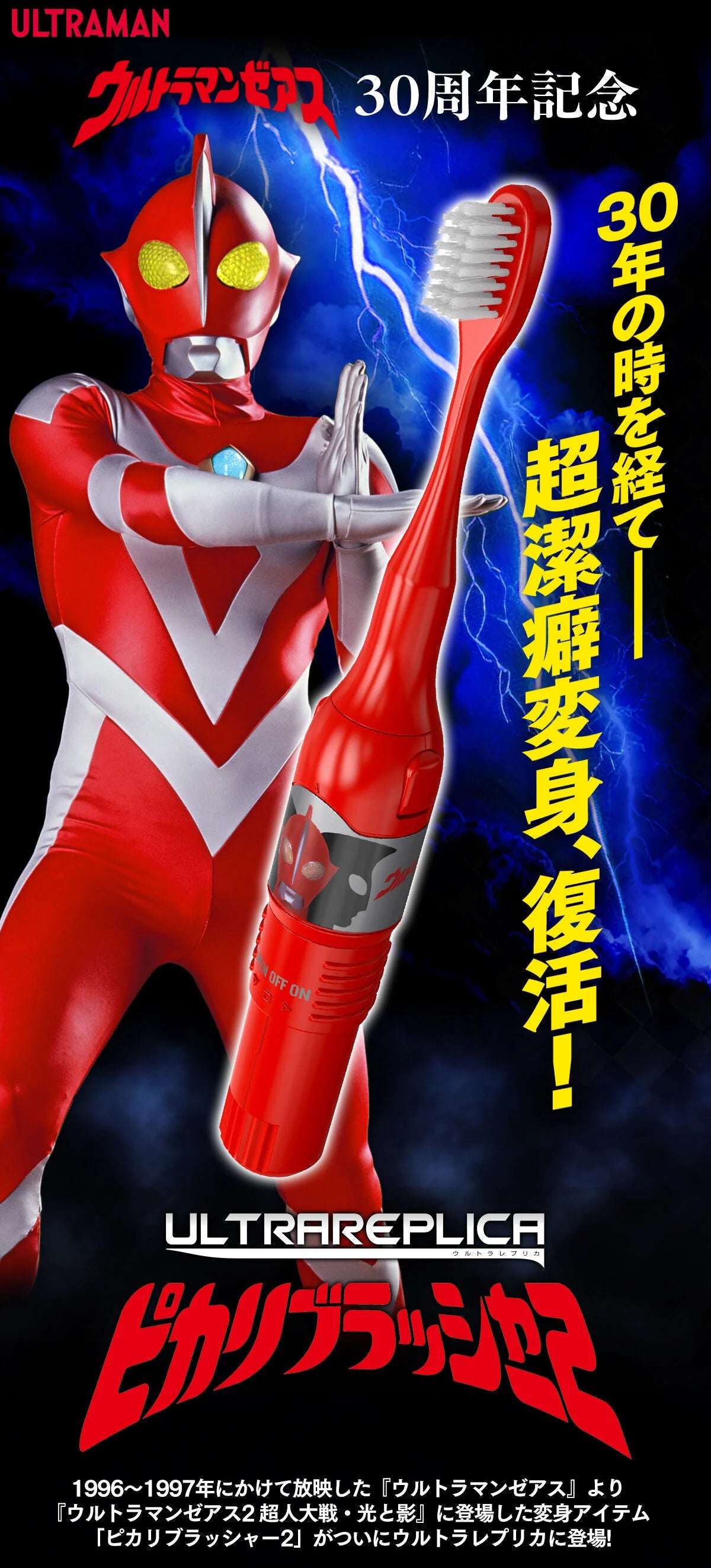 [魂SHOP限定] 閃亮牙刷2