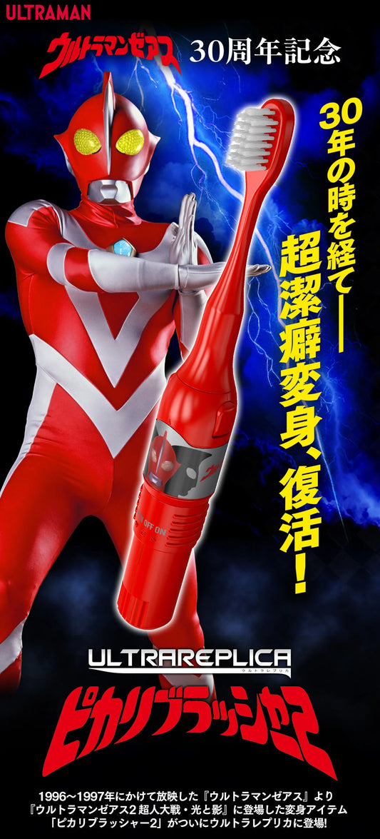 [魂SHOP限定] 閃亮牙刷2