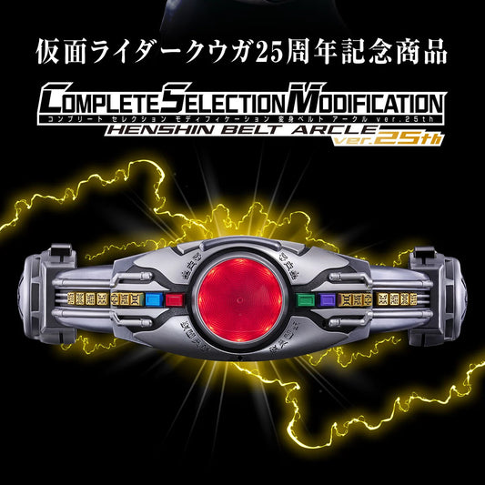 (現貨) CSM 古迦變身腰帶 25週年Ver. (七月再版)