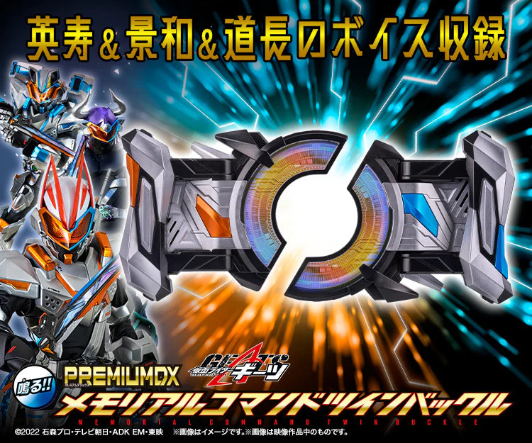 [魂SHOP限定] PREMIUM DX 紀念版 指令雙重帶扣