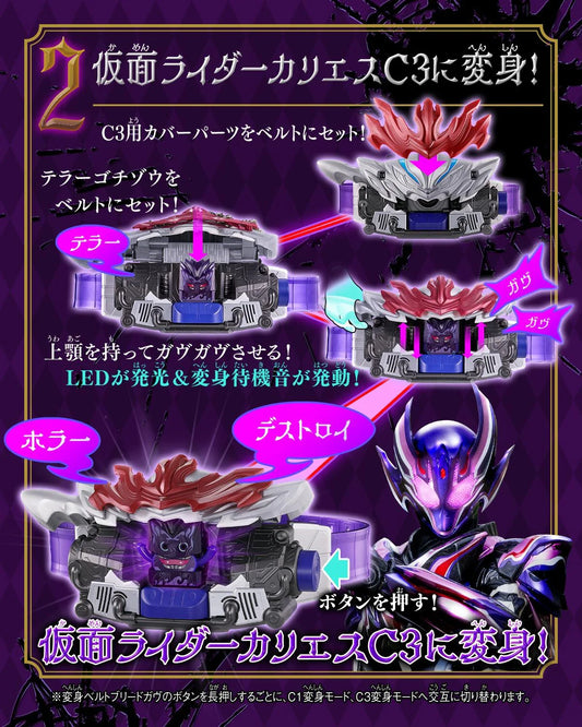 [魂SHOP限定] DX 加芙Breed 腰帶 ＆ Terror 菓子獸套裝