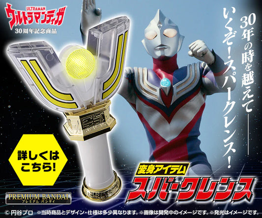[魂SHOP限定] 超人迪加變身器