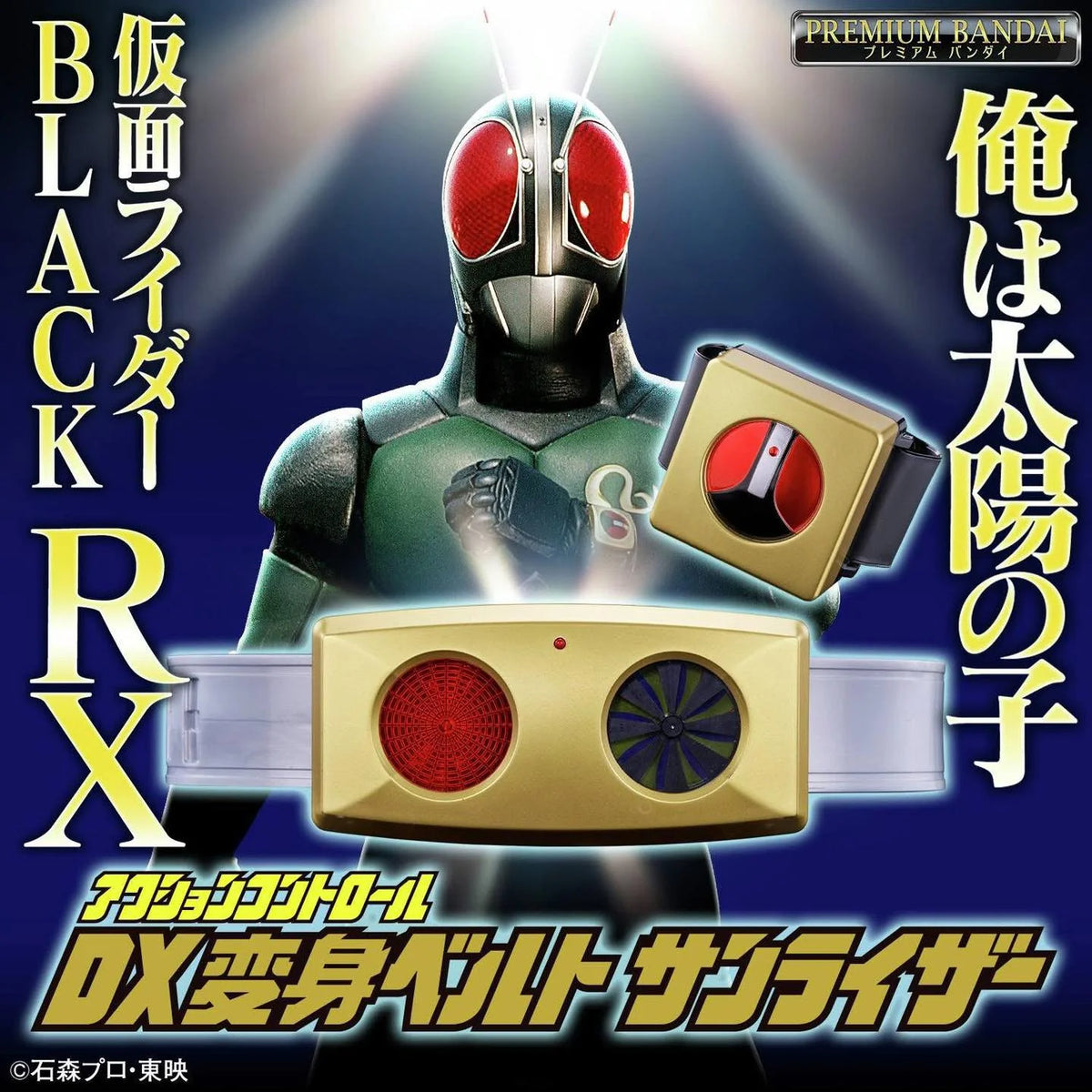 [魂SHOP限定] Action Control DX變身腰帶 SUNRISER