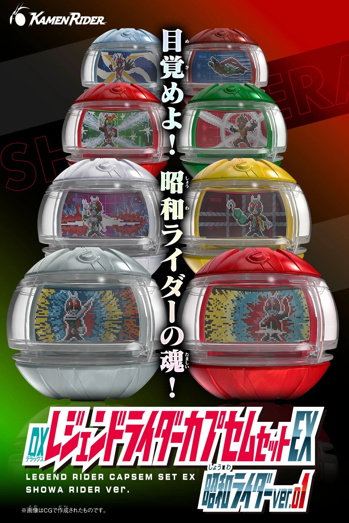 [魂SHOP限定] DX 幪面超人 夢境膠囊 昭和騎士 ver. 01