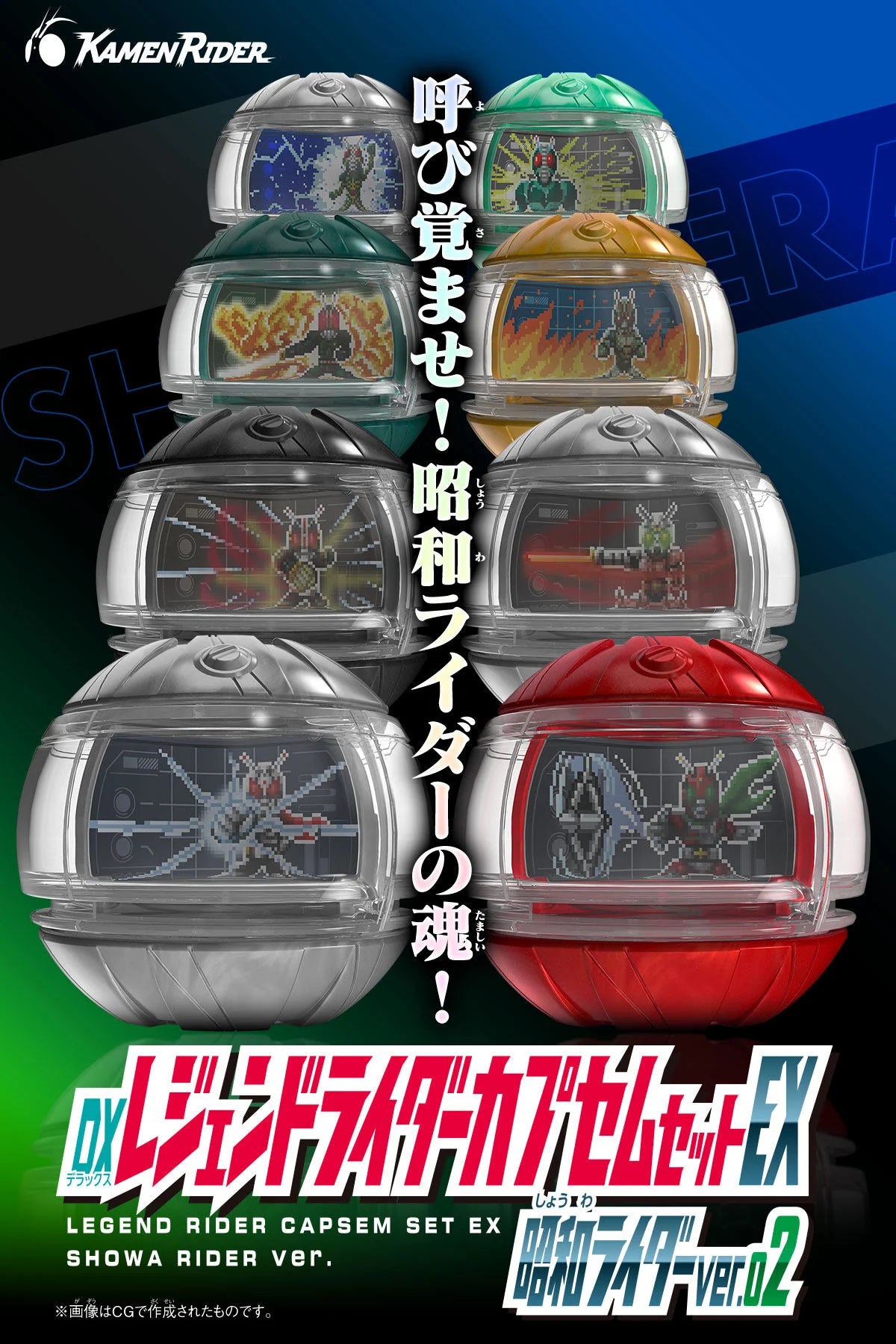 [魂SHOP限定] DX 幪面超人 夢境膠囊 昭和騎士 ver. 02