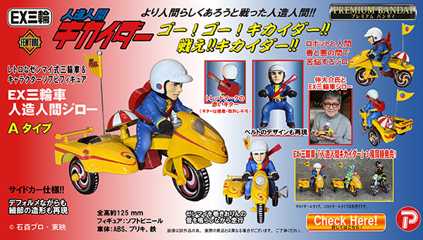 (pre order item) (訂金）EX三輪車 電腦奇俠 次郎 (A-type)