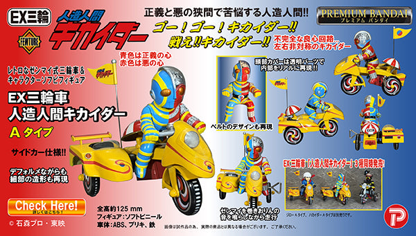 (pre order item) (訂金）EX三輪車 電腦奇俠 (A-type)