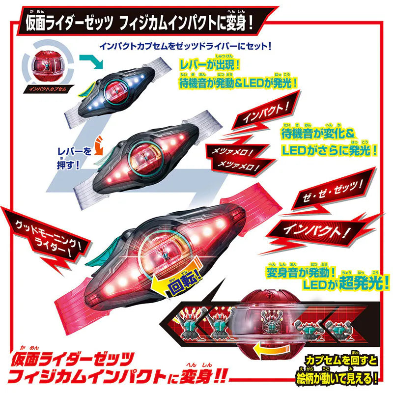 DX ZEZTZ變身腰帶