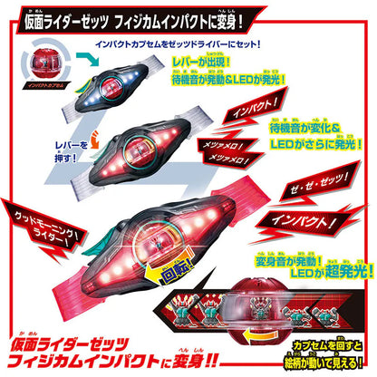 DX ZEZTZ變身腰帶