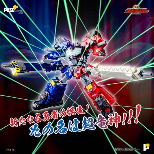 POSE+ METAL系列 超龍神