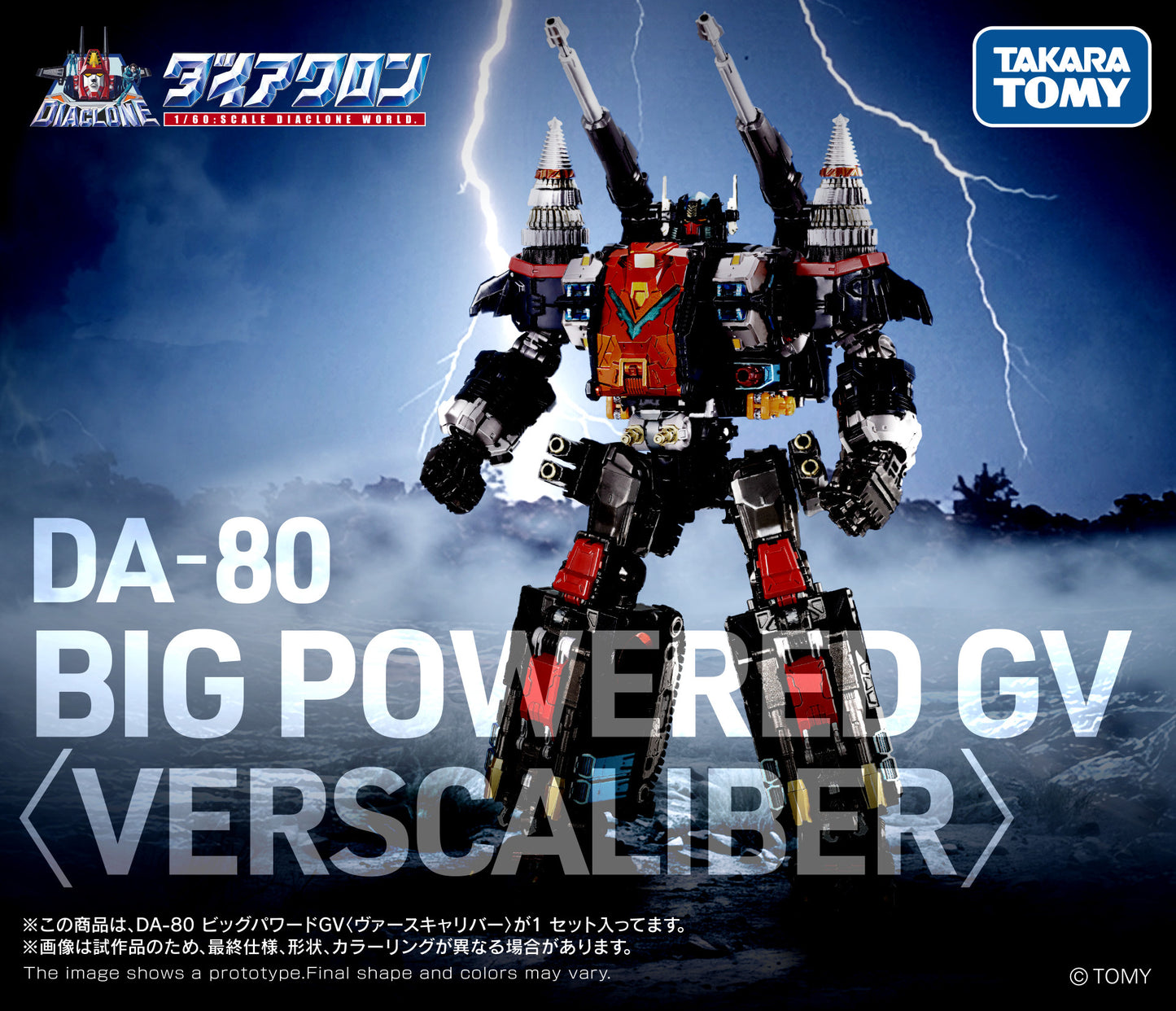 (pre order item) (訂金）TAKARA TOMY DIACLONE DA-80 BIG POWERED GV <VERSE CALIBER VER>