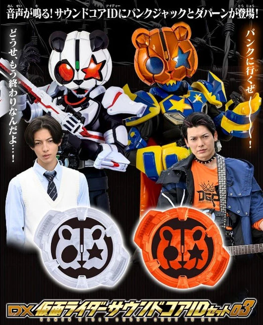 DX KAMEN RIDER SOUND CORE ID SET 03