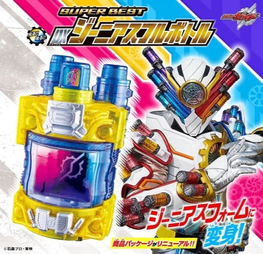 Super Best 系列 DX 天才能量瓶